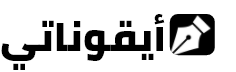 شعار أيقوناتي